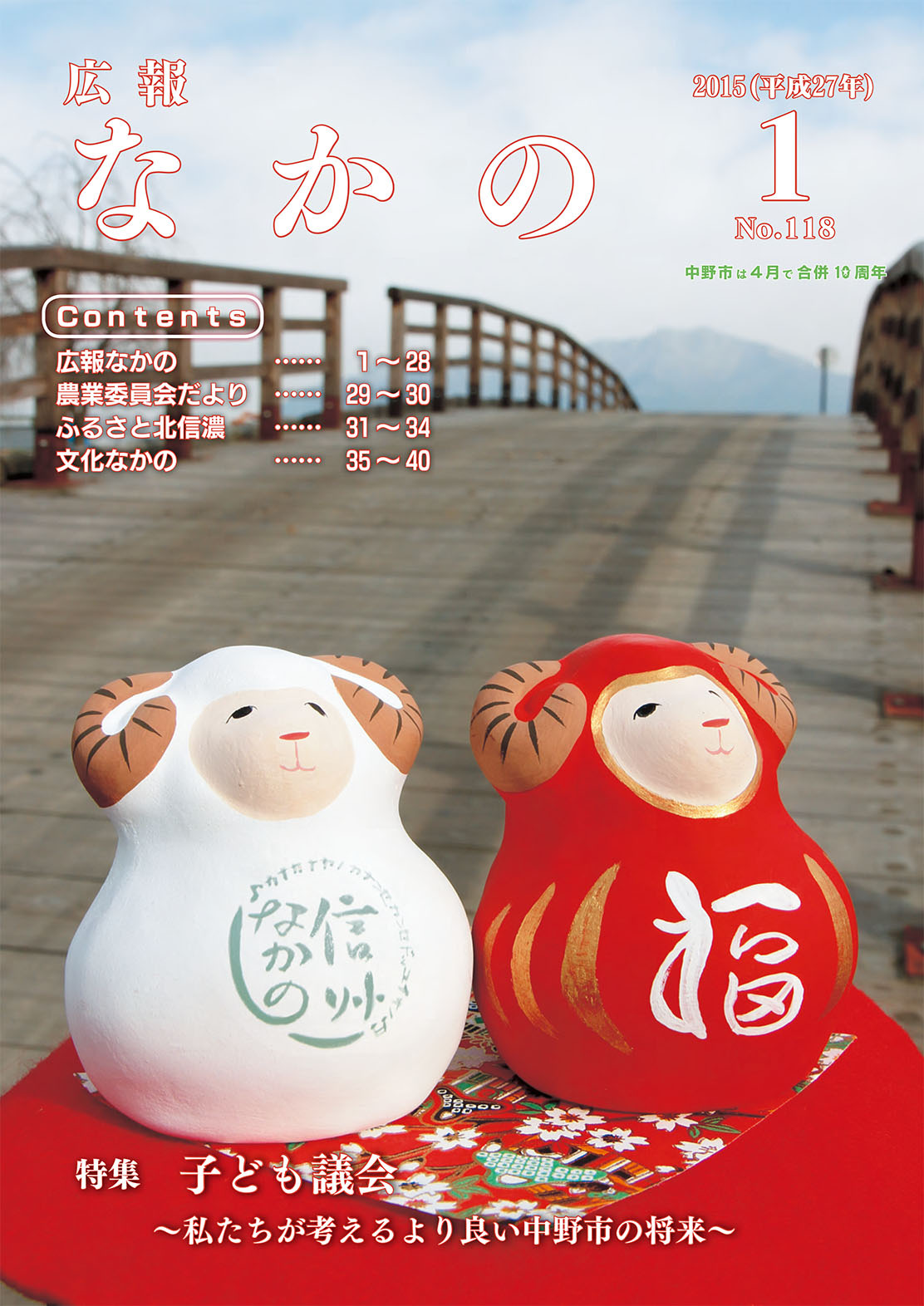 広報1月号表紙 広報1月号表紙