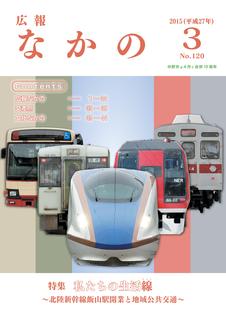 広報3月号表紙 広報3月号表紙