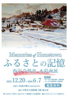 R7後期_西沢今朝夷ポスター