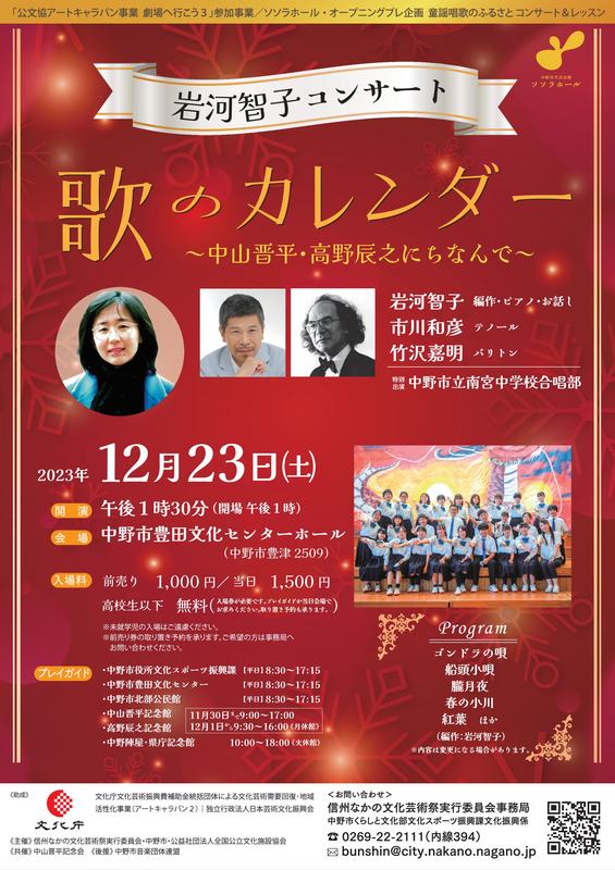 岩河智子コンサート「歌のカレンダー」チラシ