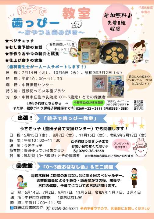 親子で歯っぴー教室チラシR8 親子で歯っぴー教室チラシR8