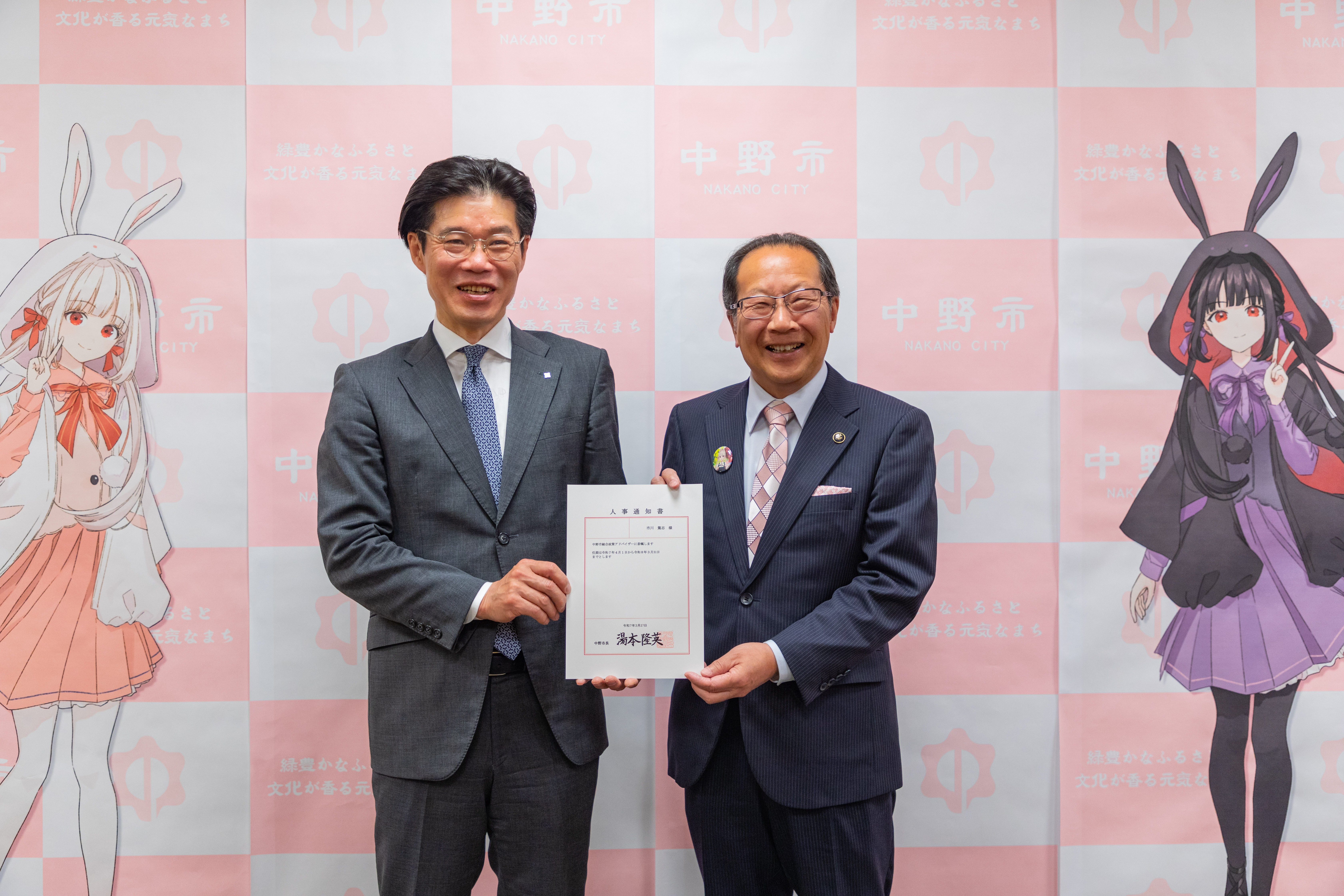 中野市総合政策アドバイザー委嘱式