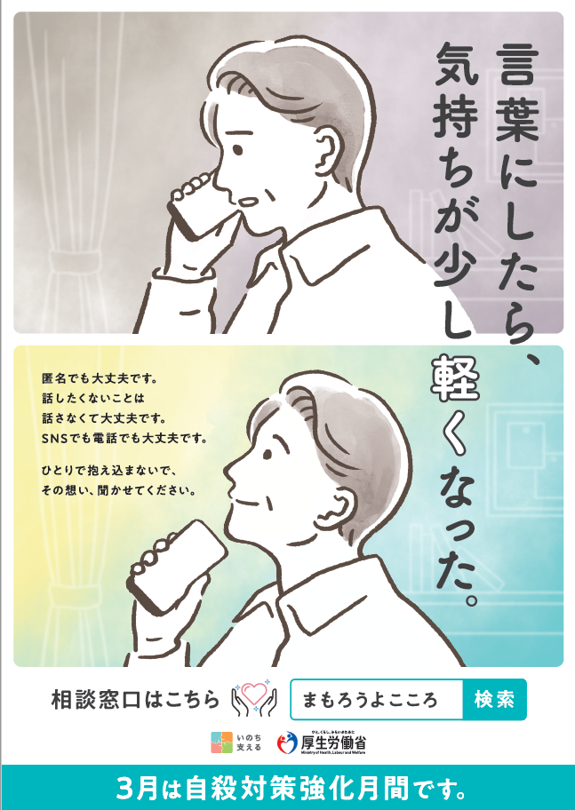 自殺対策強化月間画像