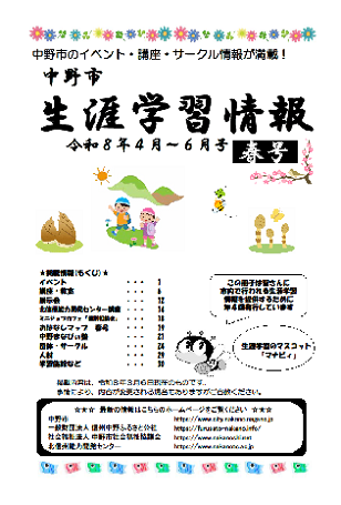 生涯学習情報R8春号表紙