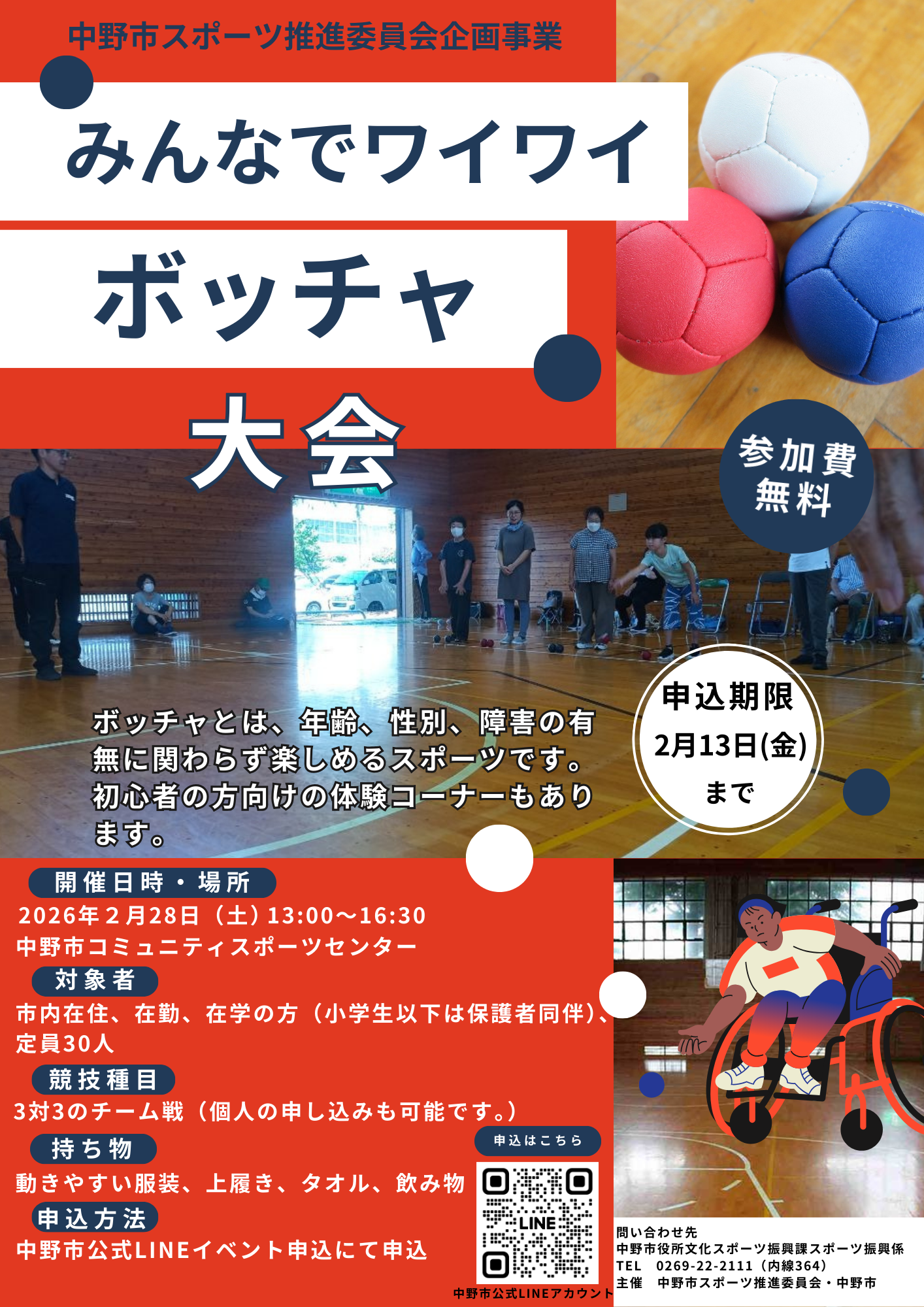 みんなでワイワイボッチャ大会A4チラシ