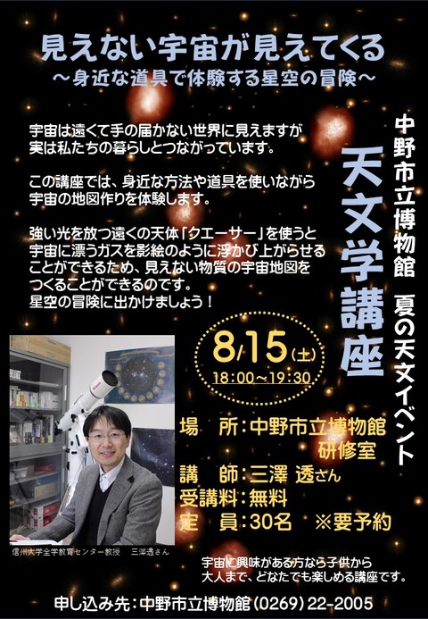 天文学講座チラシ 天文学講座チラシ