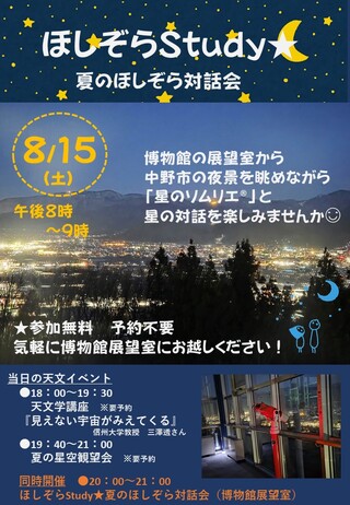 ほしぞらStudyチラシ ほしぞらStudyチラシ