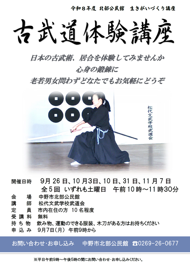 2026年古武道体験講座チラシ