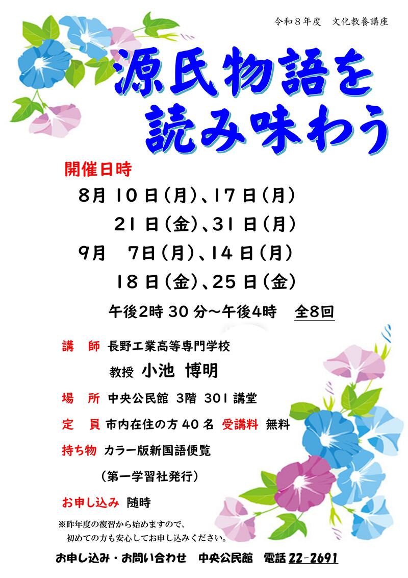 講座のチラシ