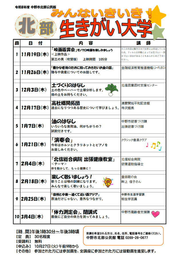 2026年生きがい大学チラシpng