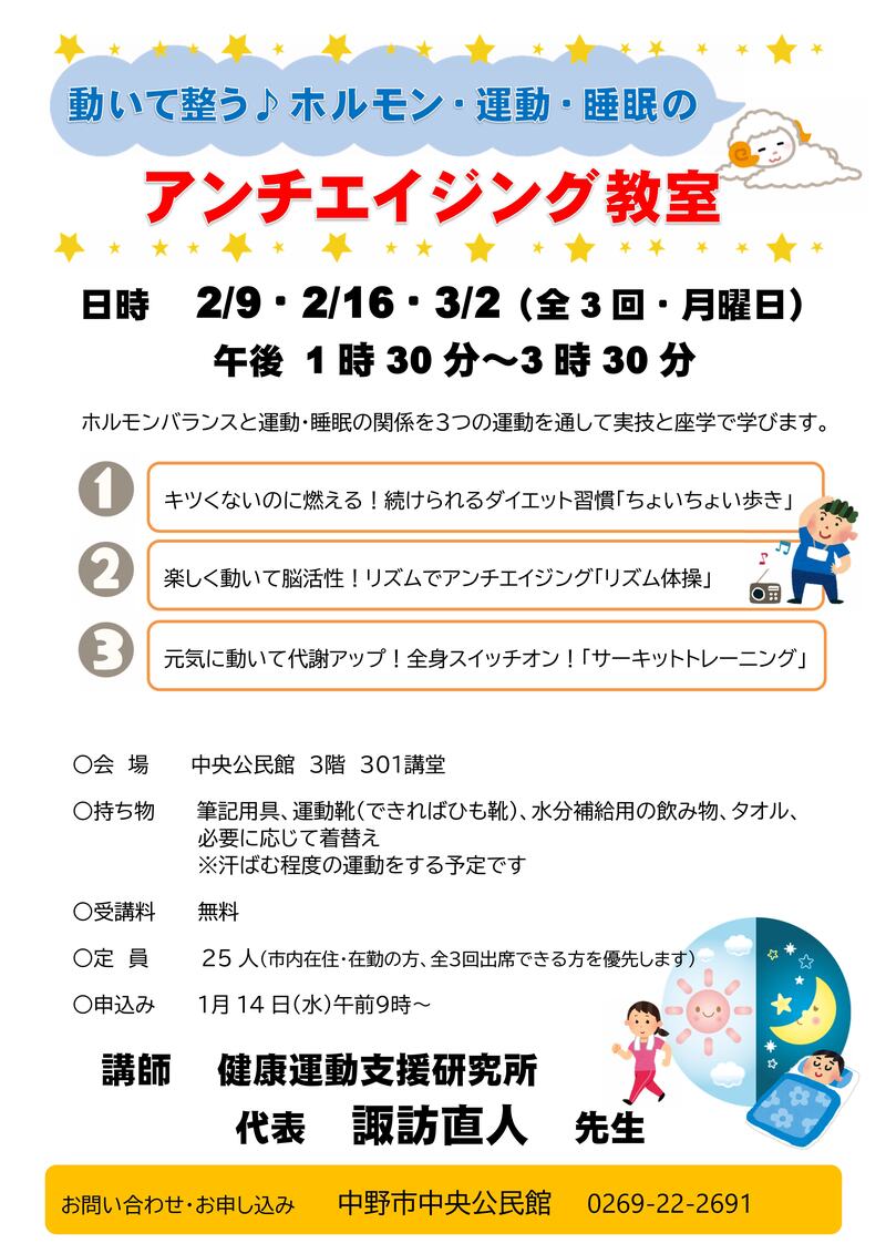 アンチエイジング教室のチラシ