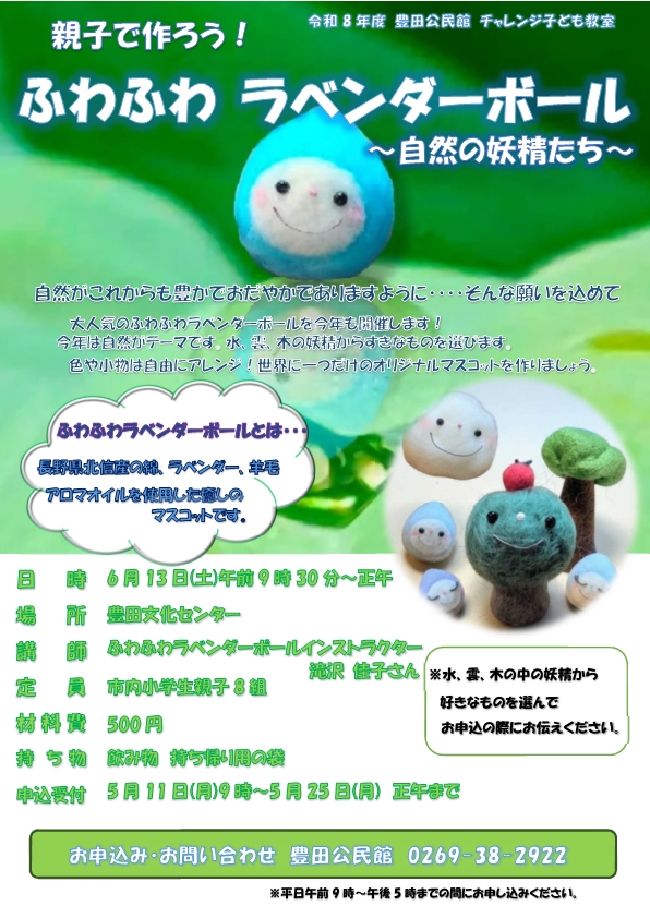 ふわふわラベンダーボールの募集チラシの画像