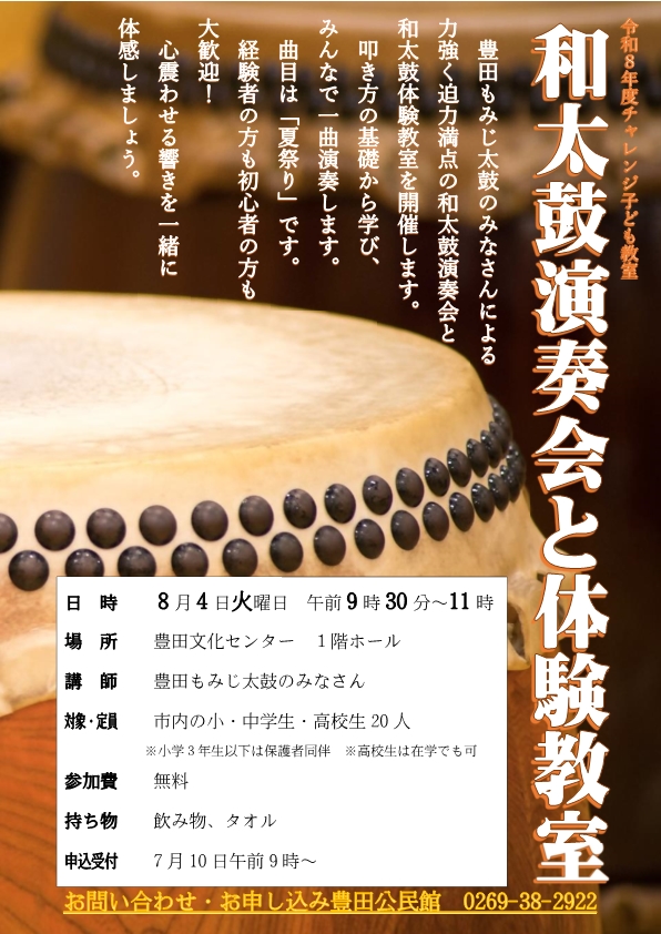 太鼓教室募集チラシの画像