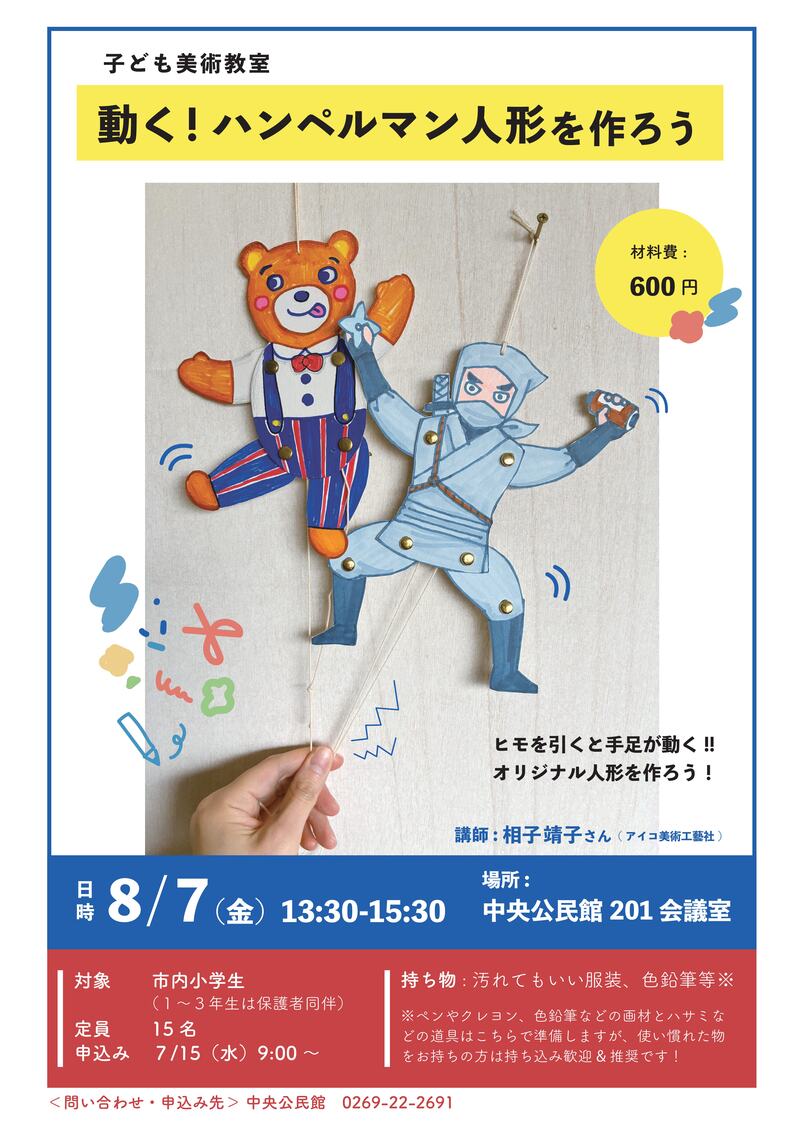 ハンペルマン人形のチラシ