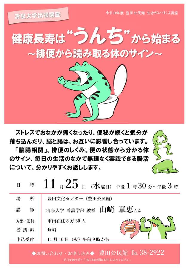チラシ：健康長寿はうんちから始まる