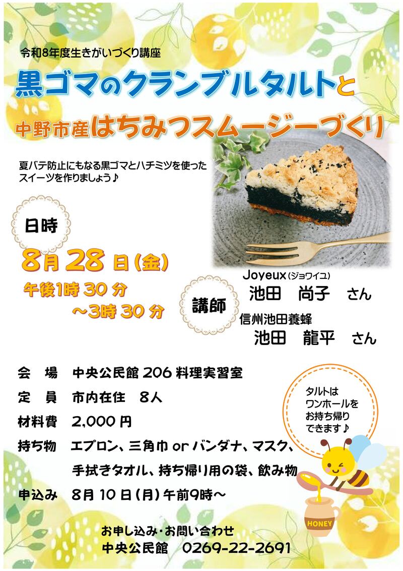 黒ゴマタルトのチラシ
