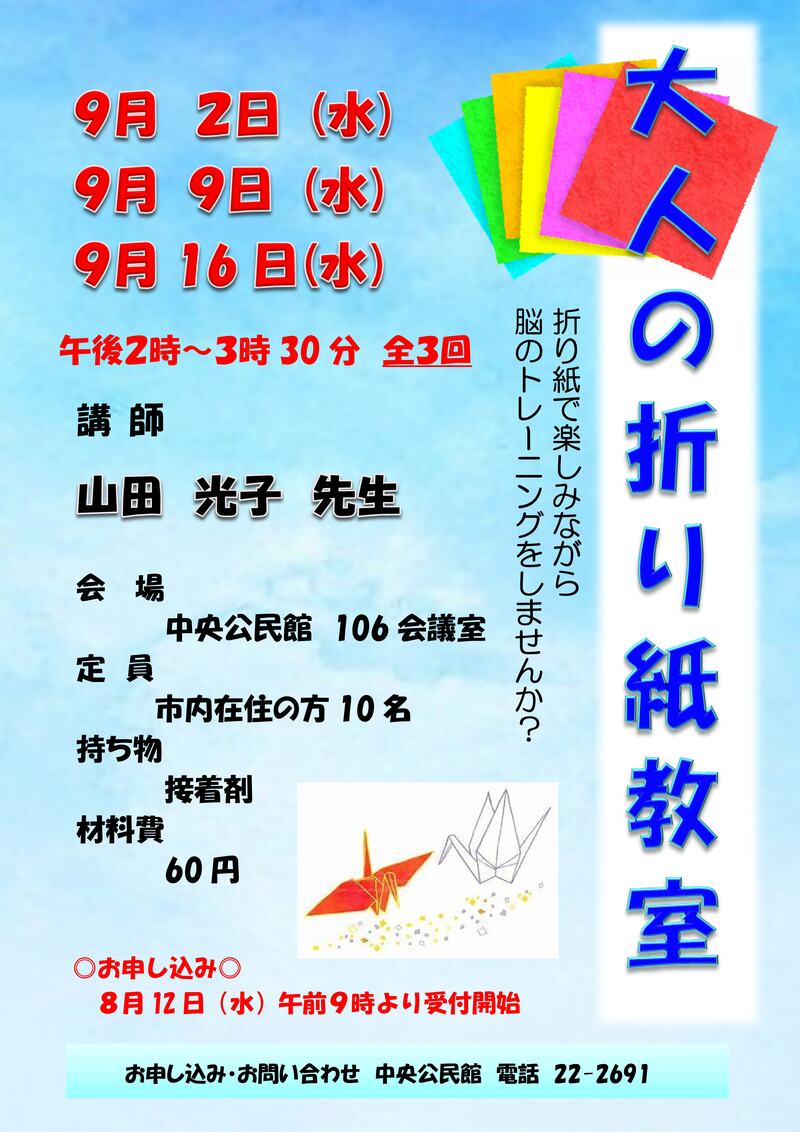 折り紙教室のチラシ