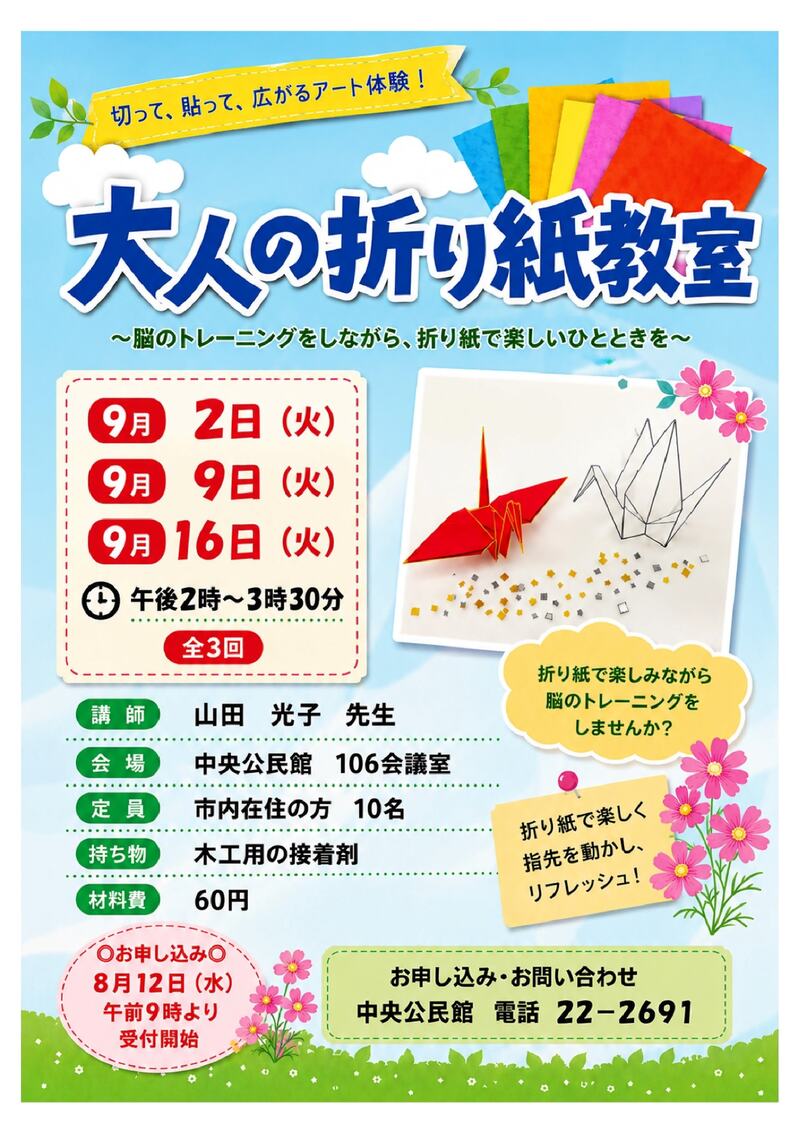 大人の折り紙教室のチラシ 大人の折り紙教室のチラシ