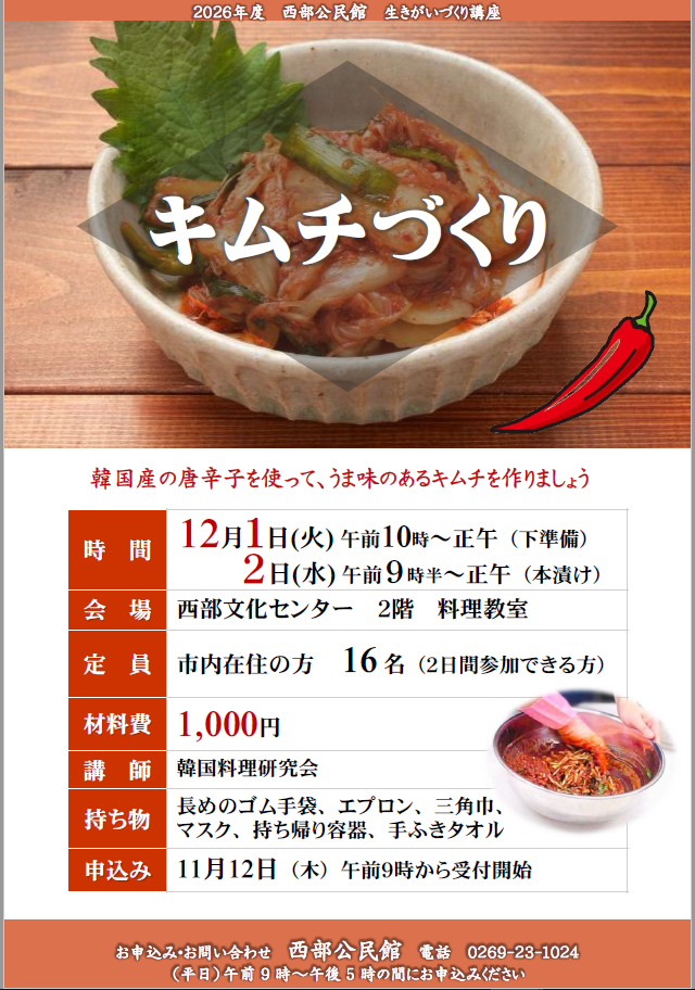 2026年度_キムチづくりチラシ