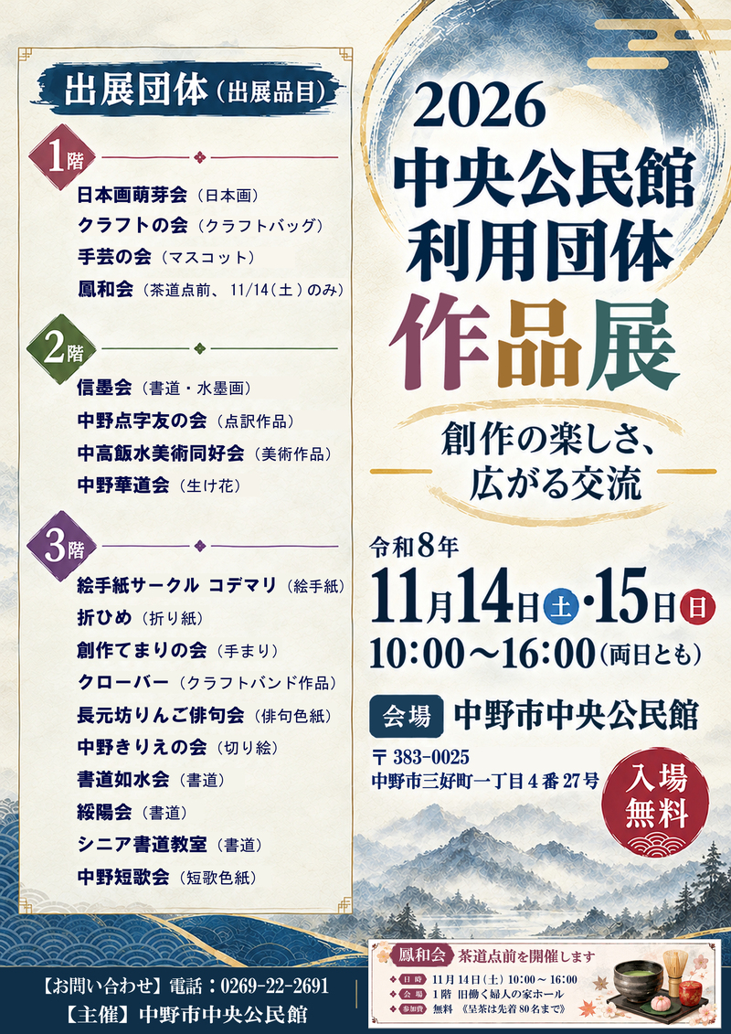 2026中央公民館利用団体作品展チラシ（茶道点前告知）