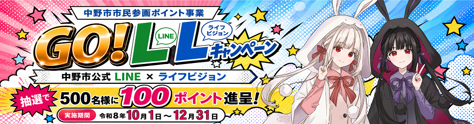 GO!LLキャンペーンのバナー画像