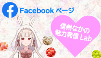 農業推進室Facebookページ