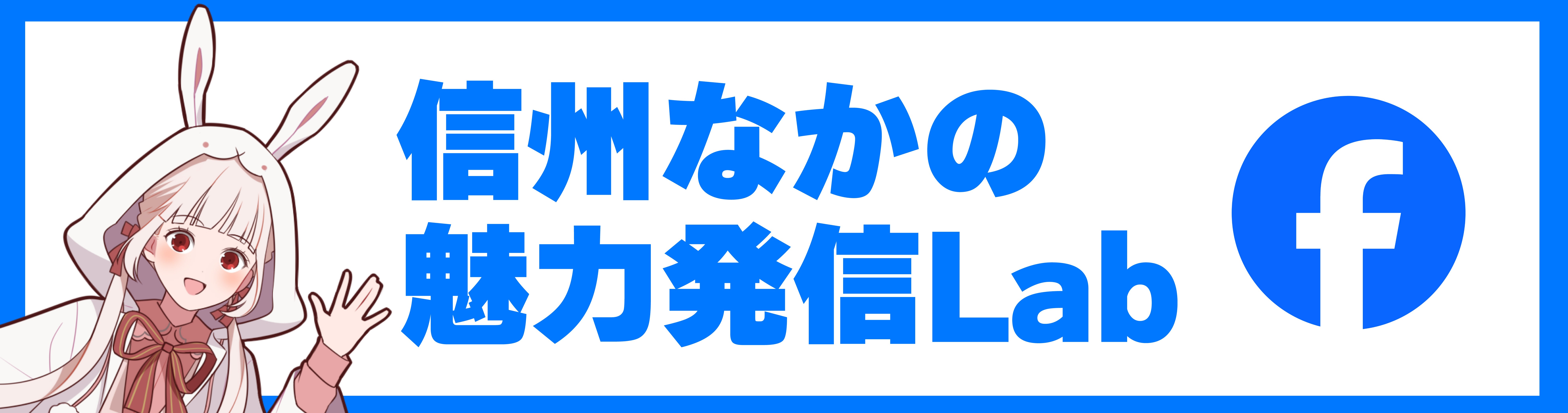 農業推進室Facebookページ