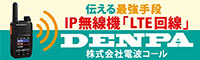 株式会社電波コール