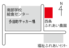 西条ふれあい農園地図