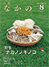 広報なかの平成25年8月号