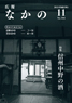 広報なかの平成25年11月号