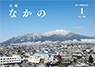 広報なかの平成26年1月号