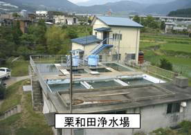 栗和田浄水場の写真