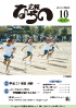 広報なかの平成22年10月号