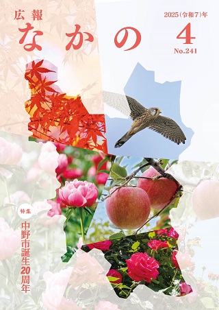 広報なかの2025年04月号