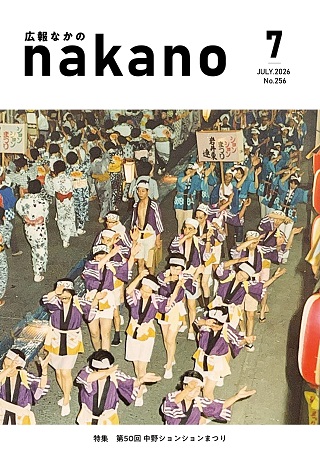 広報なかの2026年07月号_320×452