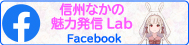 【機種依存文字】FBバナー
