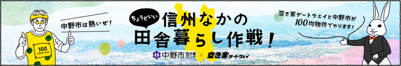 100均空き家マッチングサイト