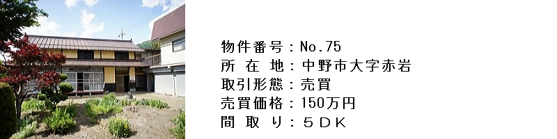 物件紹介75