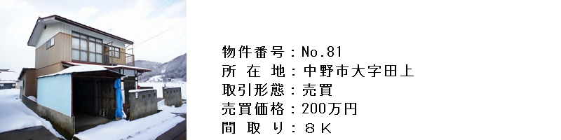 物件紹介81