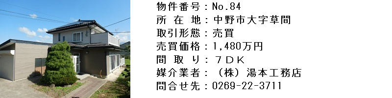 物件紹介84