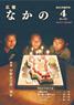 広報なかの平成27年4月号