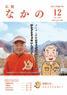 広報12月号表紙