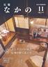 広報なかの平成28年11月号