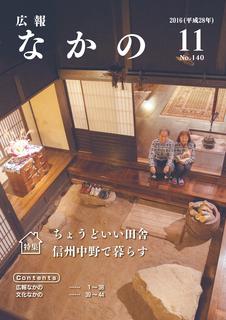 広報なかの平成28年11月号表紙