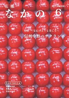 広報6月号