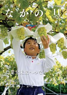 広報11月表紙