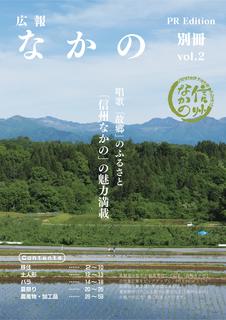 別冊広報なかのvol.2表紙