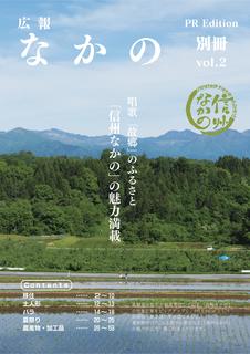 別冊広報なかのvol.2表紙