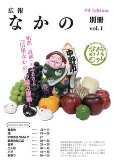 別冊　広報なかのvol.1